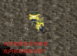 如何免费获取传奇游戏内购破解版资源? 如何免费获取传奇游戏内购破解版资源?