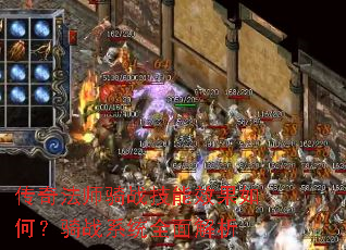 传奇法师骑战技能效果如何?骑战系统全面解析 传奇法师骑战技能效果如何?骑战系统全面解析