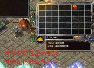 传奇变态连击私服如何快速提升战斗力? 传奇变态连击私服如何快速提升战斗力?