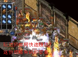 玩法师如何快速赚钱?这份攻略告诉你答案 玩法师如何快速赚钱?这份攻略告诉你答案