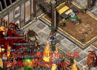二手车估价查询攻略:如何快速准确评估爱车价值? 二手车估价查询攻略:如何快速准确评估爱车价值?