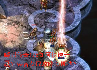 嘟嘟传奇176如何快速升级?装备获取攻略有哪些? 嘟嘟传奇176如何快速升级?装备获取攻略有哪些?