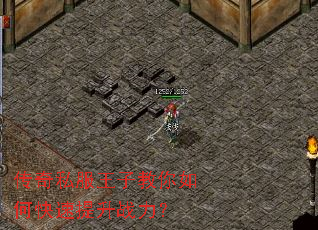 传奇私服王子教你如何快速提升战力? 传奇私服王子教你如何快速提升战力?