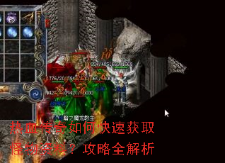 热血传奇如何快速获取怪物资料?攻略全解析 热血传奇如何快速获取怪物资料?攻略全解析
