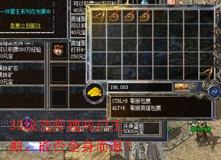 30级法师独闯尸王殿,能否全身而退? 30级法师独闯尸王殿,能否全身而退?