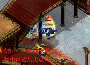 如何在辛亥传奇游戏中体验历史剧情 如何在辛亥传奇游戏中体验历史剧情