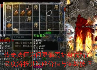 传奇法师为何更偏爱护身戒指?深度解析其战略价值与实战技巧 传奇法师为何更偏爱护身戒指?深度解析其战略价值与实战技巧