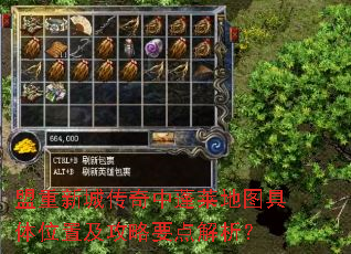 盟重新城传奇中蓬莱地图具体位置及攻略要点解析? 盟重新城传奇中蓬莱地图具体位置及攻略要点解析?