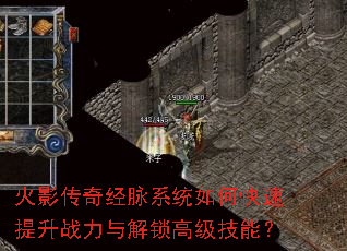 火影传奇经脉系统如何快速提升战力与解锁高级技能? 火影传奇经脉系统如何快速提升战力与解锁高级技能?