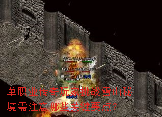 ��ְҵ���������սѩɽ�ؾ���ע����Щ�ؼ�Ҫ�㣿